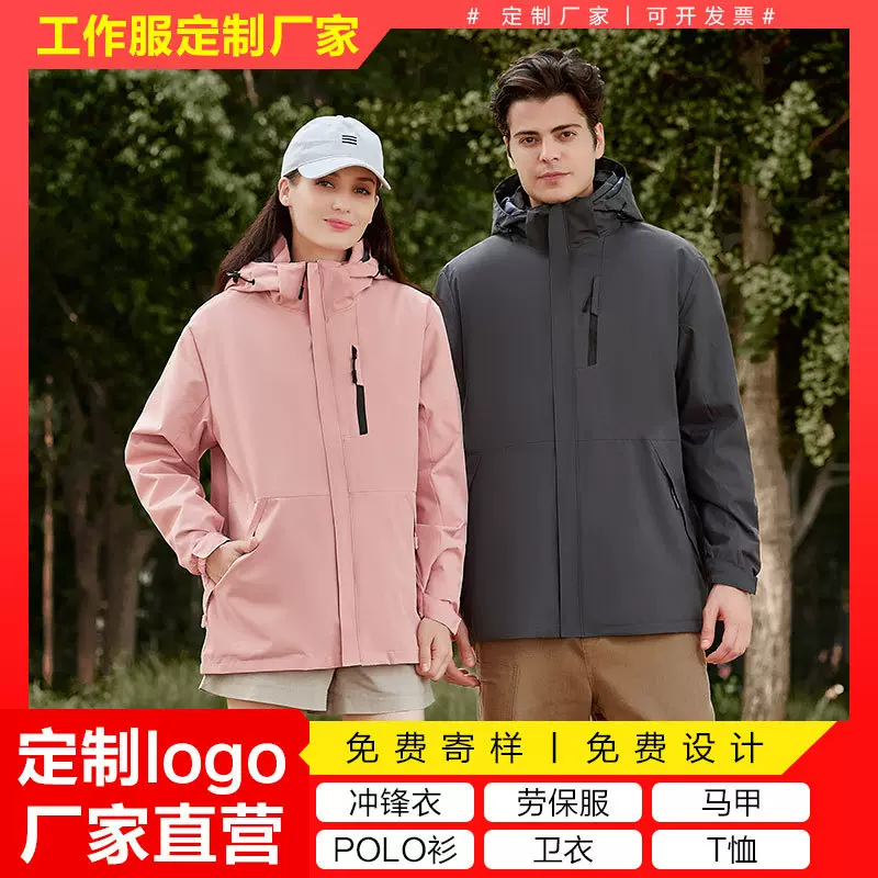 冲锋衣三合一可拆卸定制印logo工作服印字加厚风衣外套登山防风冬