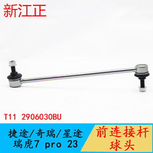 Sigilijitu X70 X70SM X90 X95 Front and Rear Connecting Rod Balance Rod Boom Stabilizer Rod Small Ball Head