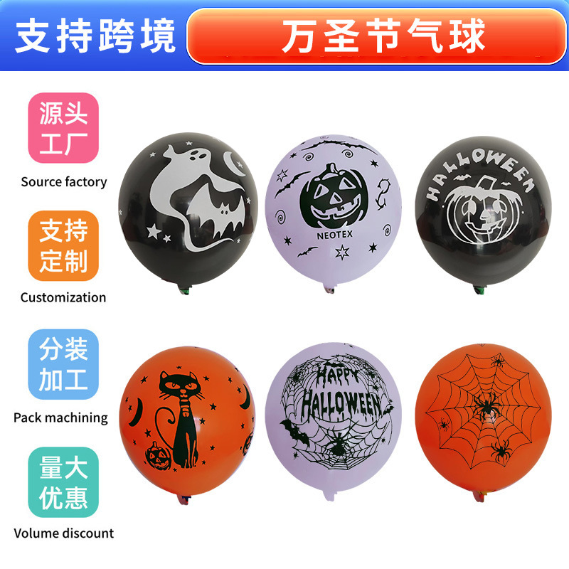 万圣节主题气球12寸印花南瓜蝙蝠幽灵装饰气球节日布置乳胶气球
