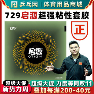 [Table Tennis Net] Friendship Qiyuan Rubber High Viscosity Arc Ring Fast Attack Table Tennis Paddle Anti-Glue Set Origin