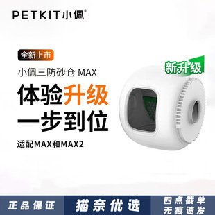 Small petkit automatic cat toilet MAX special sand bin MAX2 is not easy to stick sand precision filter wholesale