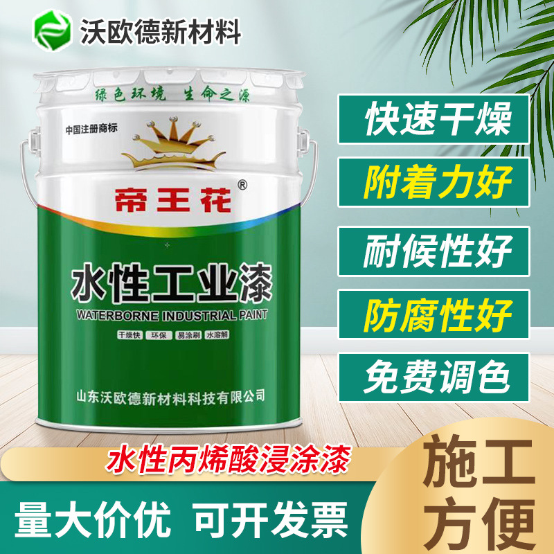 现货批发水性丙烯酸浸涂漆金属工业漆钢结构防护防锈桶装水漆涂料