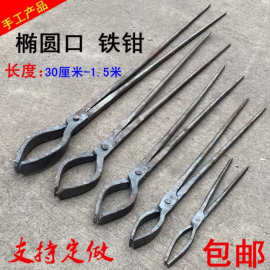 椭圆口铁钳坩埚钳铁匠工具打铁夹钳扁口钳手工锻打椭圆钳夹热火钳