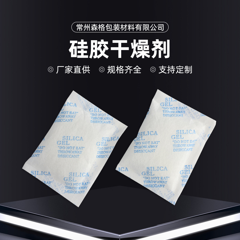 厂家直供30克硅胶干燥剂医药保健品食品电子等量大价优矽胶