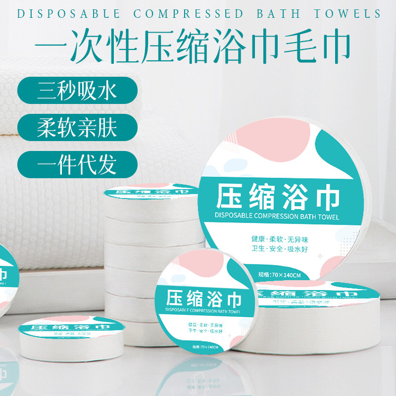 使い捨て圧縮バスタオル使い捨てタオルは、携帯洗顔タオル旅行ホテルの民宿用品を厚くする|undefined