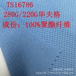 现货针织涤纶280克/220克华夫格提花布 220克小华夫格 针织小格子