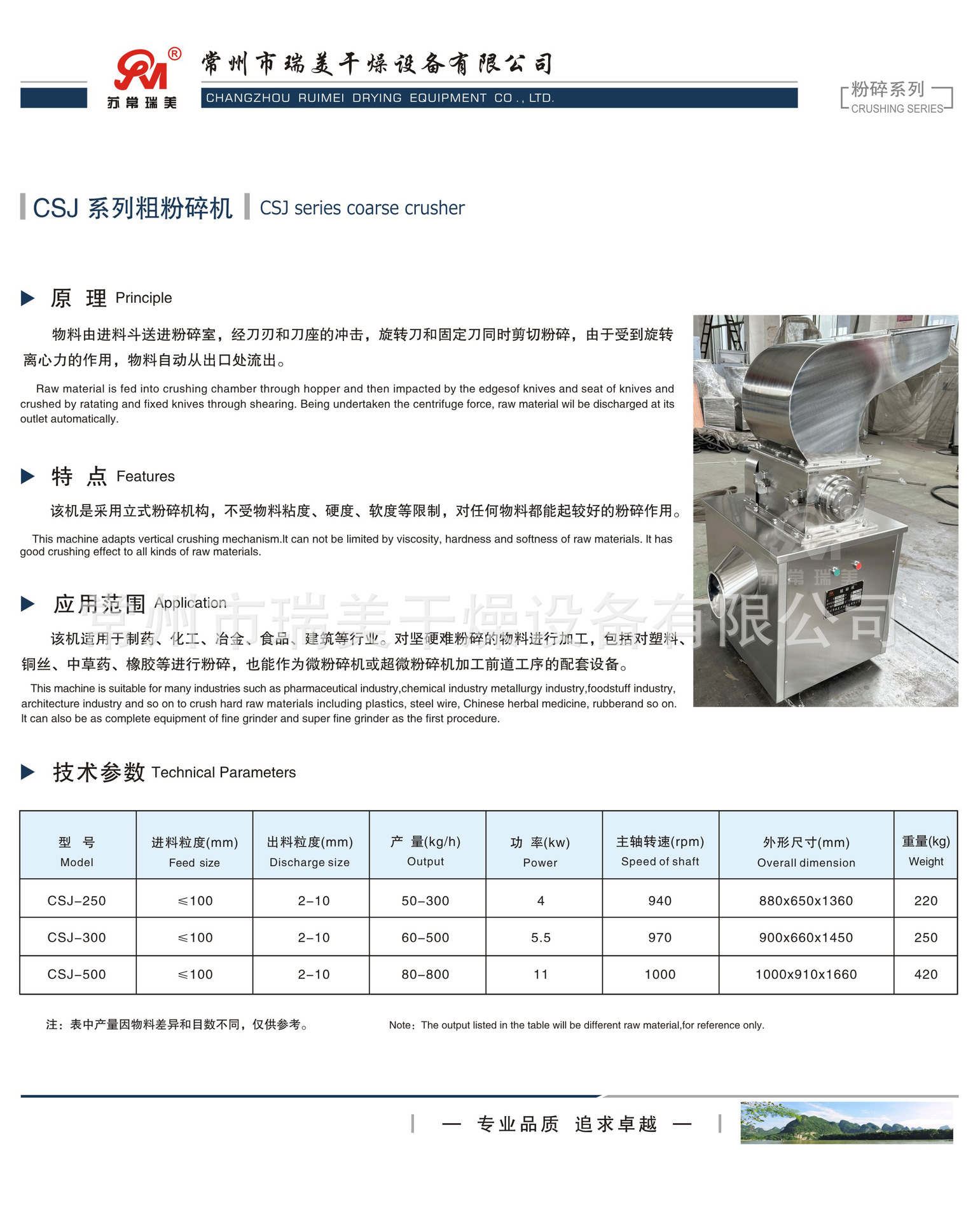 粗碎機(jī).jpg