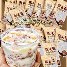 养好胃】胃胀反酸烧心猴头菇牛奶燕麦片冲泡免煮早餐营养食品袋装