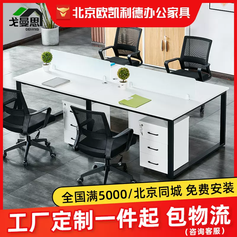 职员办公桌4人位组合简约现代办公家具批发办公室工位办公桌椅