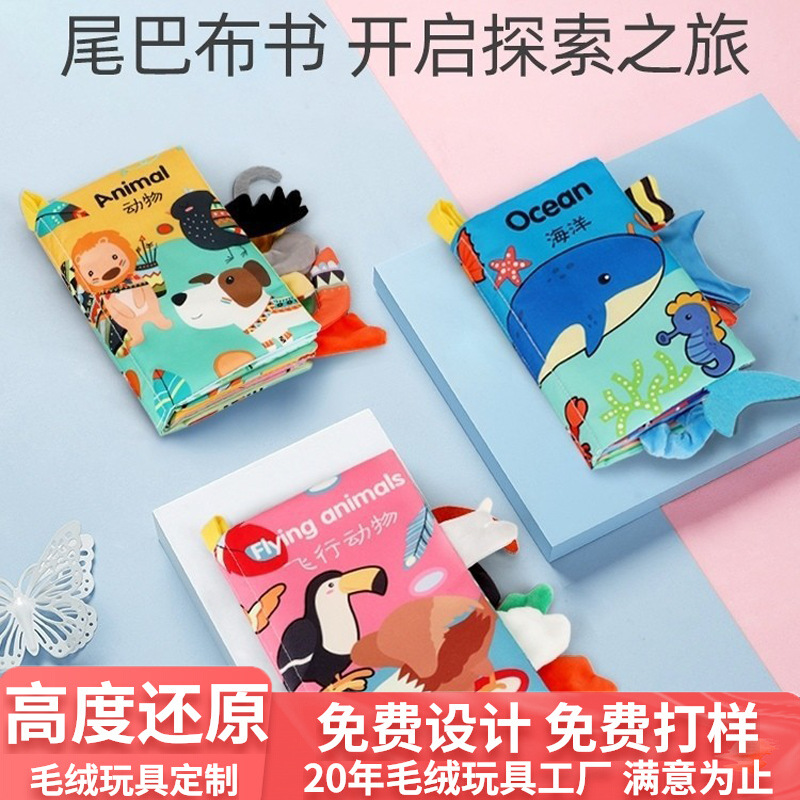 Infants Cloth book tail three-dimensional Tear is not bad washing Early education cognition Toys source factory