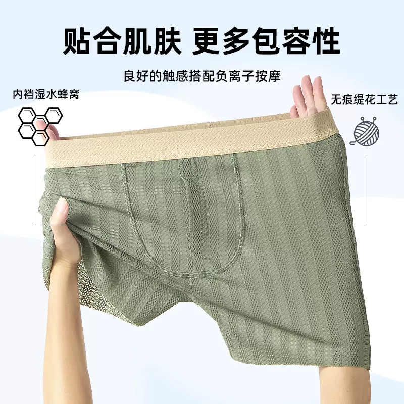生蚝素网孔冰丝男士阿罗裤透气内裤抗菌平角裤头可外穿