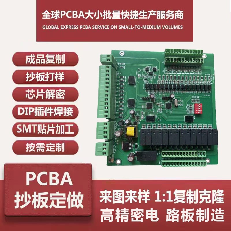 工业纺织机控制板PCBA电路板克隆芯片解密贴片焊接一站式线路板|undefined