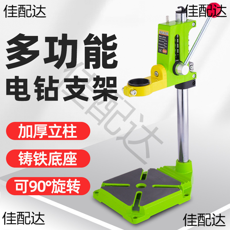 台钻支架小型家用手电钻钻孔机多功能手枪钻固定夹具高精度工作台
