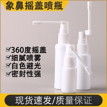 现货360°旋转摇杆喷鼻器 白色PE塑料小喷瓶 象鼻瓶 口腔喷剂瓶