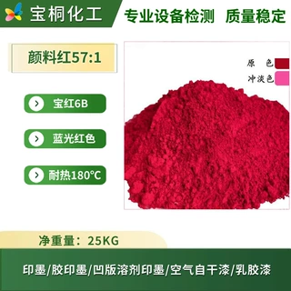 广东现货供应有机颜料宝红57:1色母粒油墨涂料用立索尔宝红6BN6BD