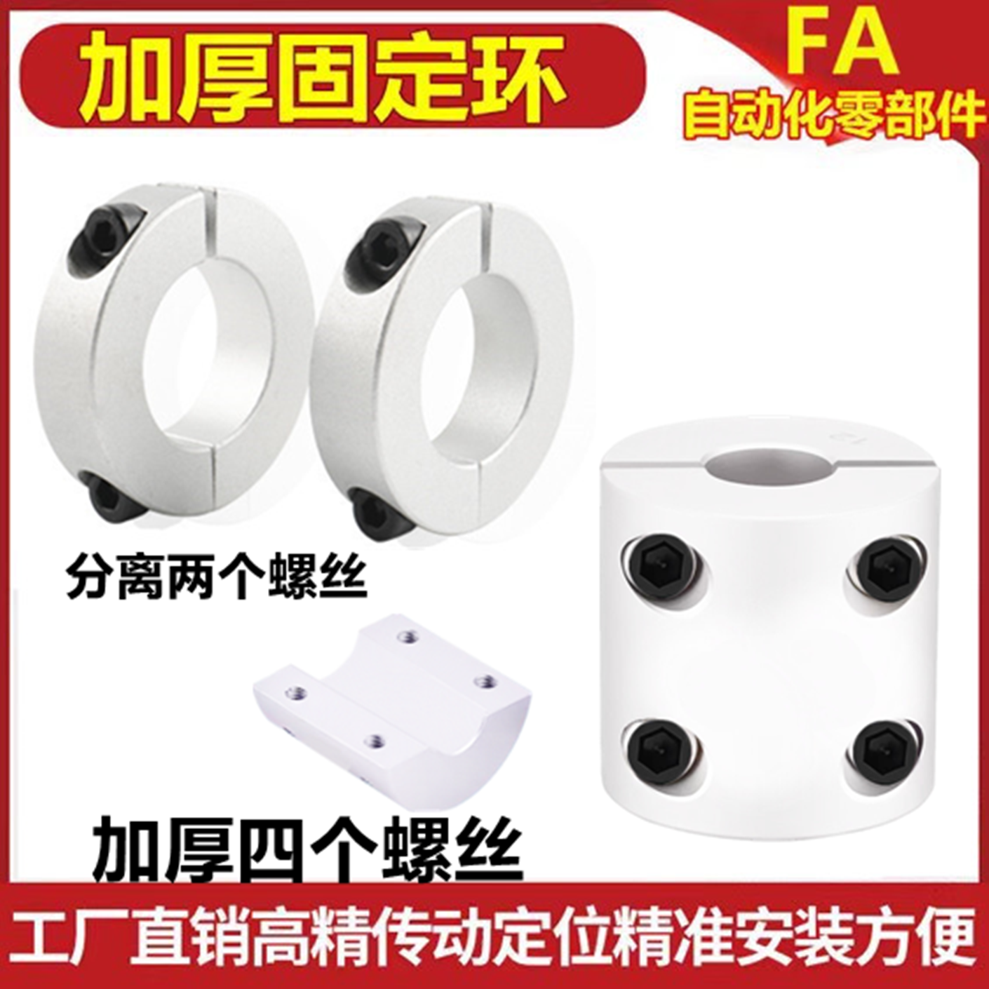 加厚铝合金分离型固定环光轴固定环夹紧环夹轴器轴套开口限位环