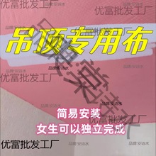 农村屋顶吊顶布梁布装饰遮丑吊顶布布老房子天花板遮挡布料租房