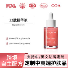 定制跨境精华液Pink Peptide 12 PDRN Serum代加工烟酰胺提亮肤色
