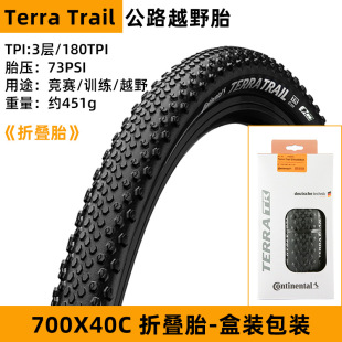 Horse brand TerraTrail road bike off-road tire anti-CycloCrossGravel700 * 35C40C