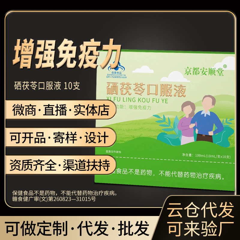 Selenium and Poria Oral Liquid for Immune Enhancement, Blue Cap Health Supplement for Middle-Aged and Elderly People