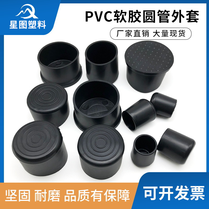 pvc soft rubber round tube foot cover steel tube foot cover rubber round coat round foot cover stool foot cover protective rubber cover