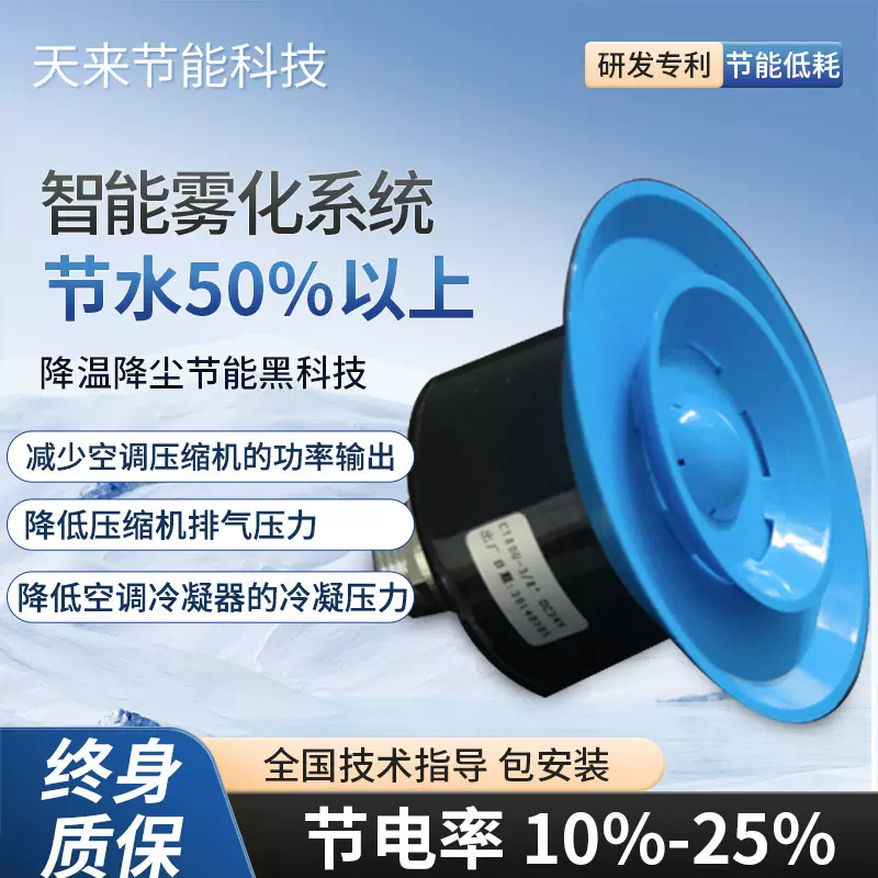 智能雾化器系统 空调降温除尘低耗雾化器节水节电降温降尘雾化器
