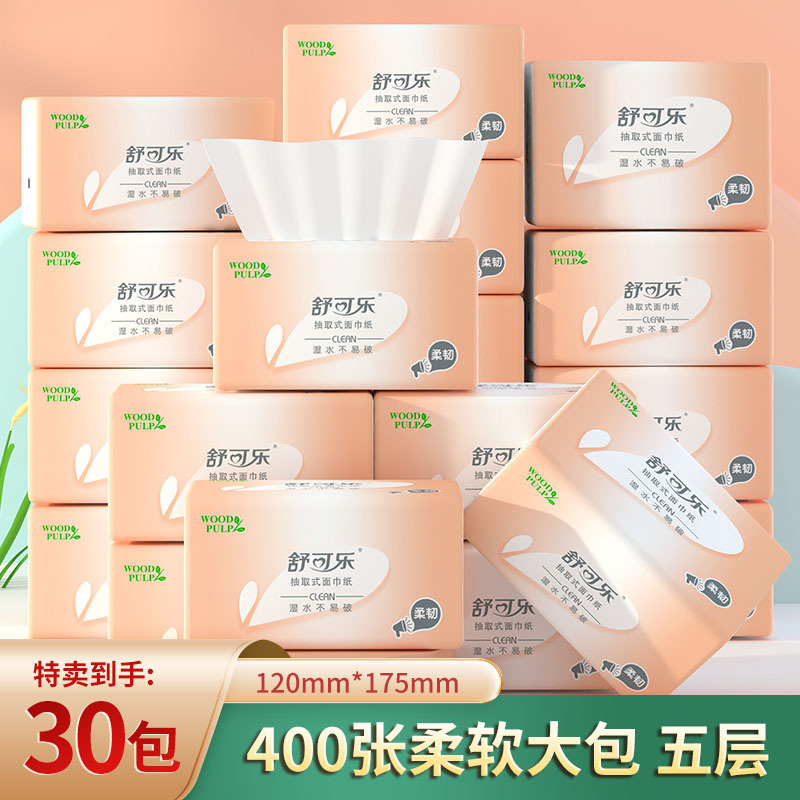 400张整箱大包抽纸巾原木浆批发30包实惠装餐巾纸家庭装卫生纸