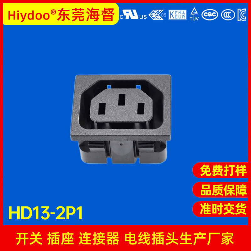 品字尾母座卡式 IEC C13 SOCKET 品字尾输出插座 器具插座母座