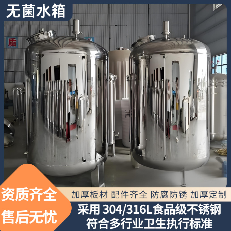 304/316不锈钢无菌水箱储水罐医疗大容量1T2吨10吨卧式保温食品级