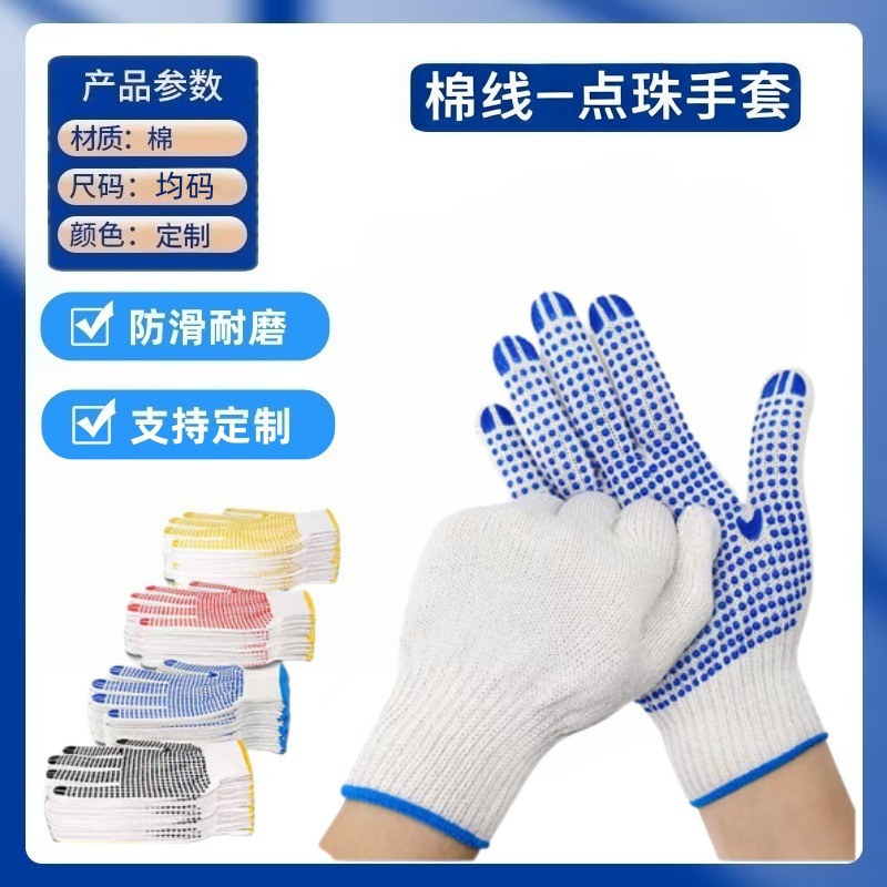 10针点珠点塑触屏漏指加工定制印字劳保棉纱棉线点塑手套可触屏