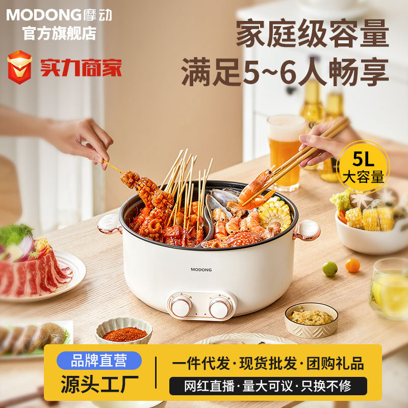 Motorized Electric Hot Pot Yuanyang Pot Multifunctional All-in-one Household5 LLarge Capacity Dual-control Electric Pot Dormitory Mini Electric Cooking Pot