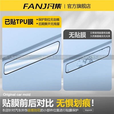 Car interior film – TPU protective film accessories