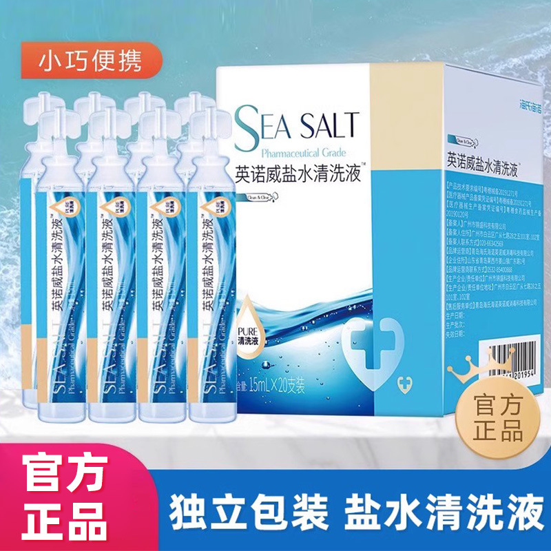 Haishi hainuo inowei salt water cleaning solution nasal cleaning OK mirror 0.9 sodium chloride salt water 20 independent pack