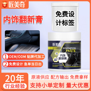 Jiangmeiqi Car Interior Leather Maintenance Cream Leather Maintenance Oil Interior Cleaning and Decontamination Care Renovation Cream Customization