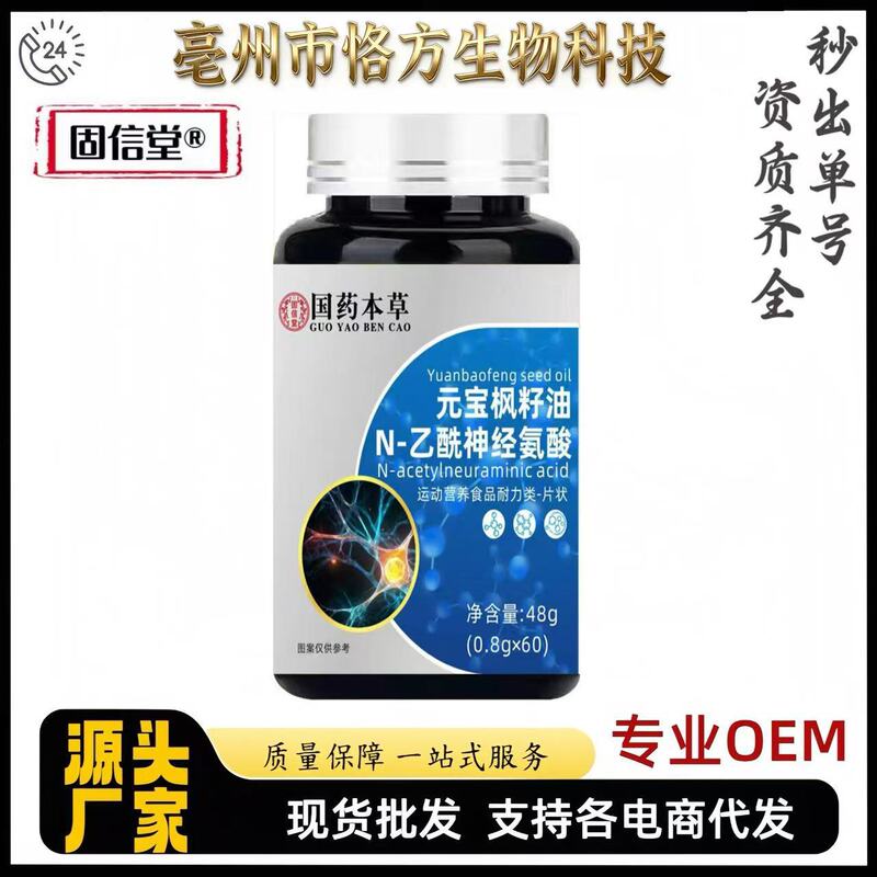 Maple Seed Oil N-Acetylneuramic Acid 48g Special Dietary Supplement Direct from the Manufacturer in Stock for Dropshipping