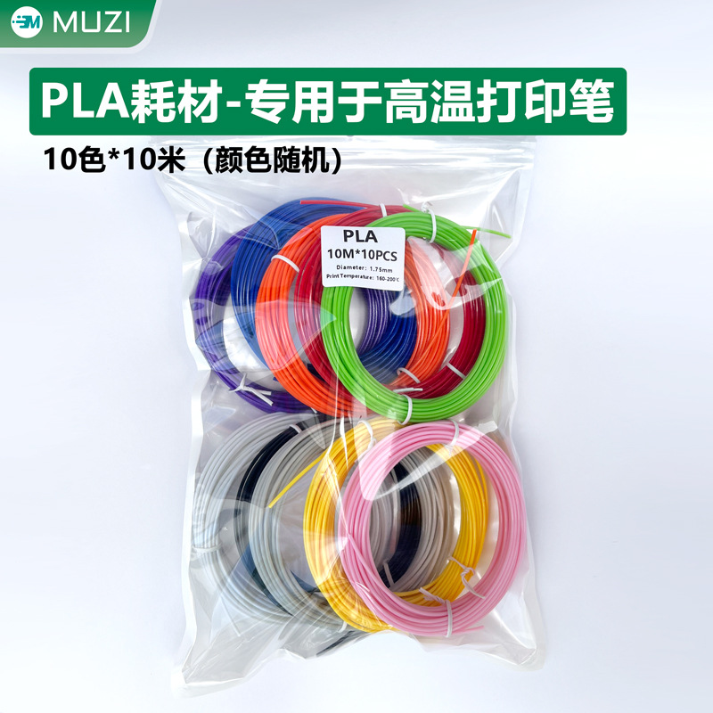 10m *10가지 색상 총 100m개 PLA 소모품