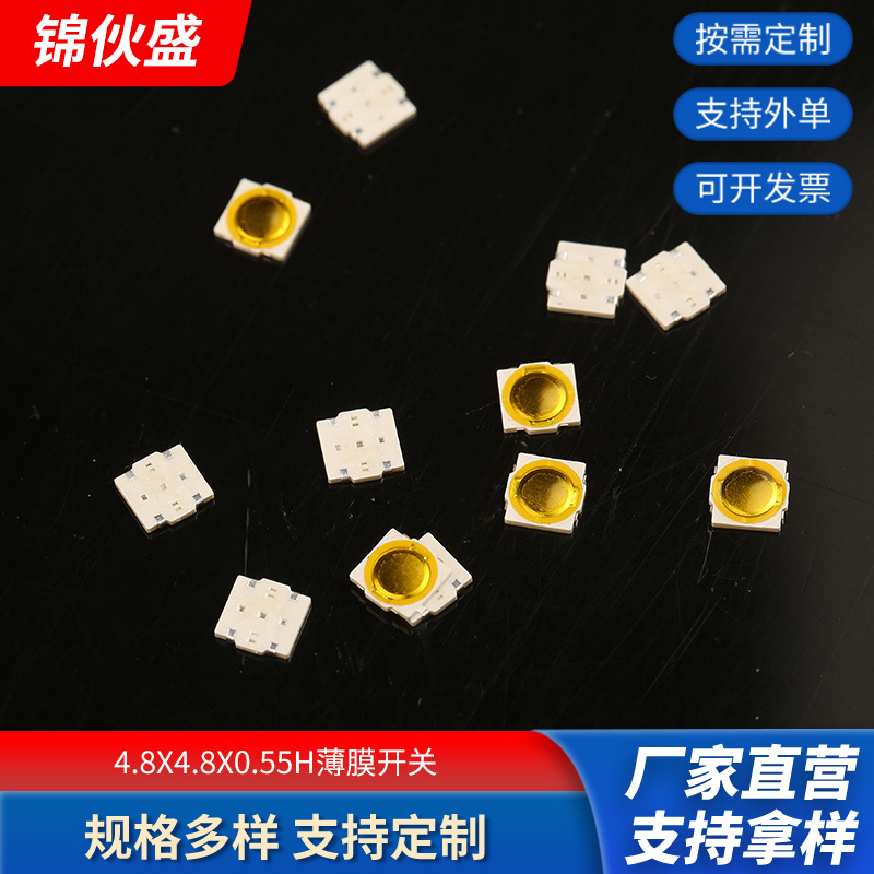 4.8X4.8X0.55H薄膜开关规格多样质量稳定轻触开关贴片开关厂家
