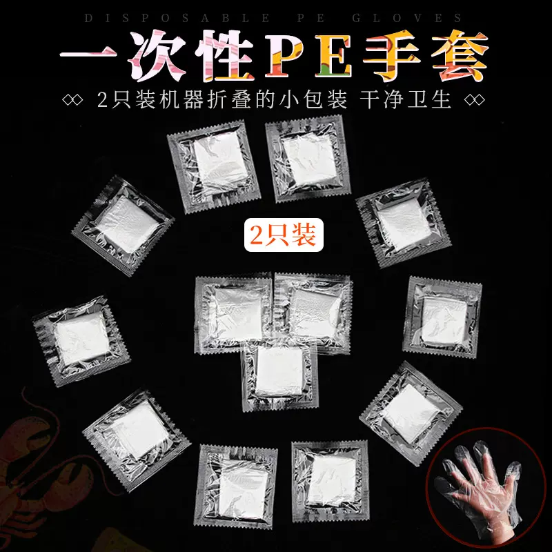 一次性手套批发独立包装餐饮外卖食品透明塑料PE薄膜加厚厂家包邮