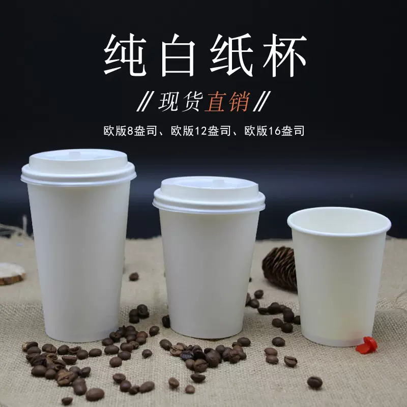 现货一次性纸杯纯白加厚办公咖啡商用热饮杯豆浆奶茶杯批发定制做