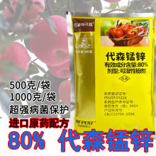 80%代森锰锌杀菌剂1000克500克农药巴菲特代锰早疫病炭疽病霜霉病