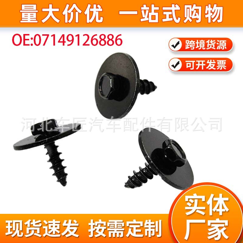 07149126886 suitable for BMW Mini car bumper Fender Fender lining self-tapping screws