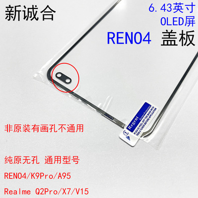 适用于RENO4 PDNM00玻璃外屏盖板钢化玻璃液晶面板