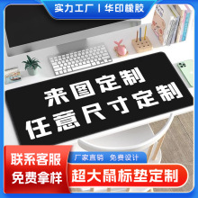 华印广告鼠标垫定制尺寸超大鼠标垫批发制作桌垫来图定做工厂家