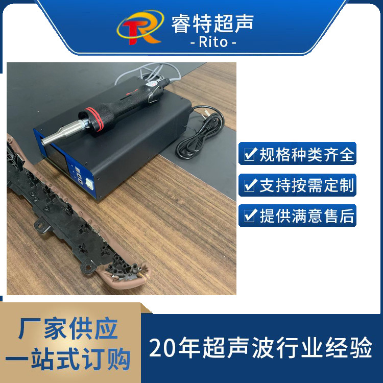 汽车内饰BOSS空心柱超声波手持点焊机35K300W超声波点焊机设备