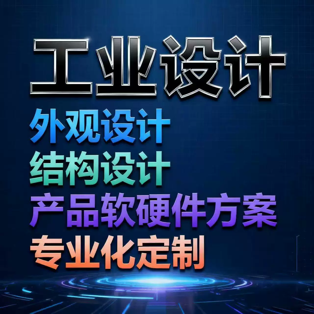 智能三防对讲机产品结构工业设计，从设计打样到落地一体定制服务