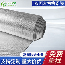 厂家直销隔热保温汽车遮阳反光材料珍珠棉复合双面大方格铝膜批发