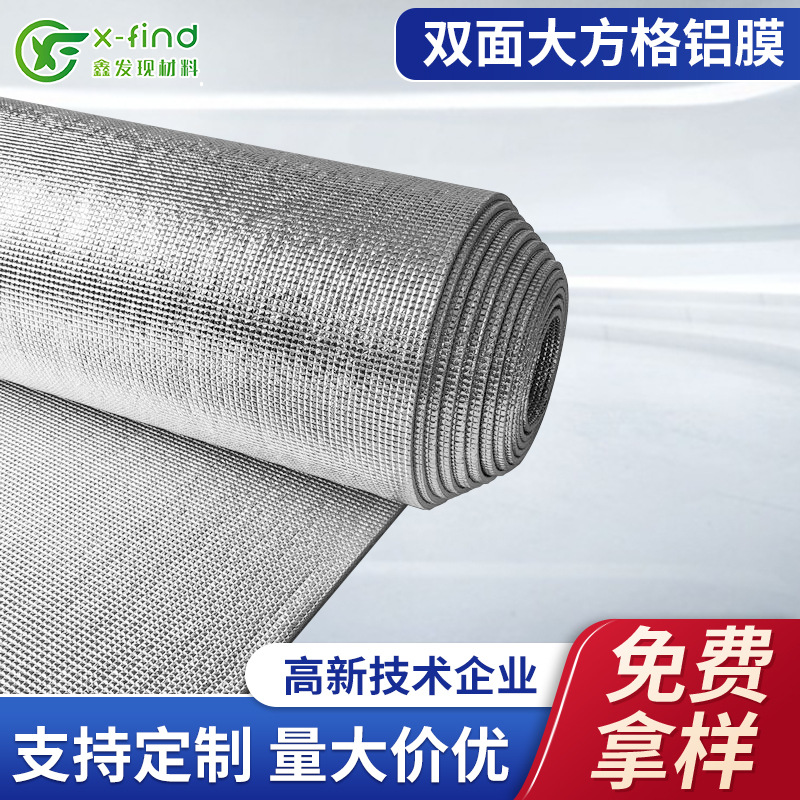 厂家直销隔热保温汽车遮阳反光材料珍珠棉复合双面大方格铝膜批发