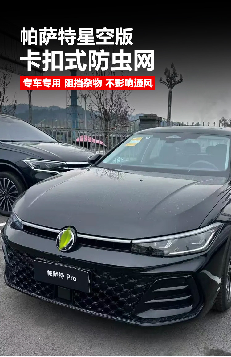 Suitable for Volkswagen Passat Star Edition Anti-Insect Net Front Grille Water Tank Protective Cover Anti-Insect and Anti-Fluff Modification Parts