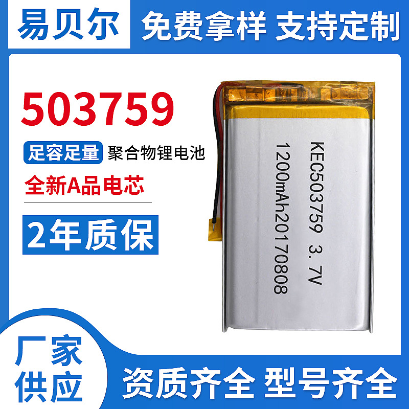 KEC  503759 3.7v 1200mAh聚合物锂电池美容仪 KC认证