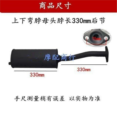125 150 200 Universal — Motorcycle exhaust pipe - female-connector-rear-section-with-upward-and-downward-bend-neck-length-330mm